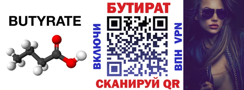 БУТИРАТ вода  omg ONION  Суровикино 
