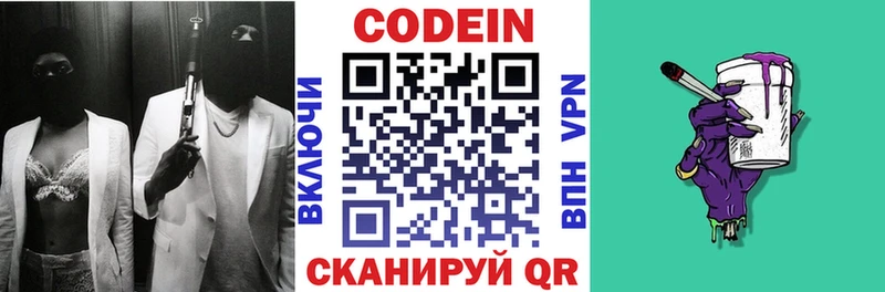 цена Суровикино Codein Purple Drank